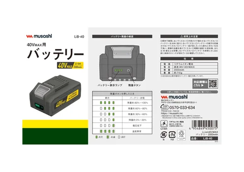 musashiムサシ LiB-40